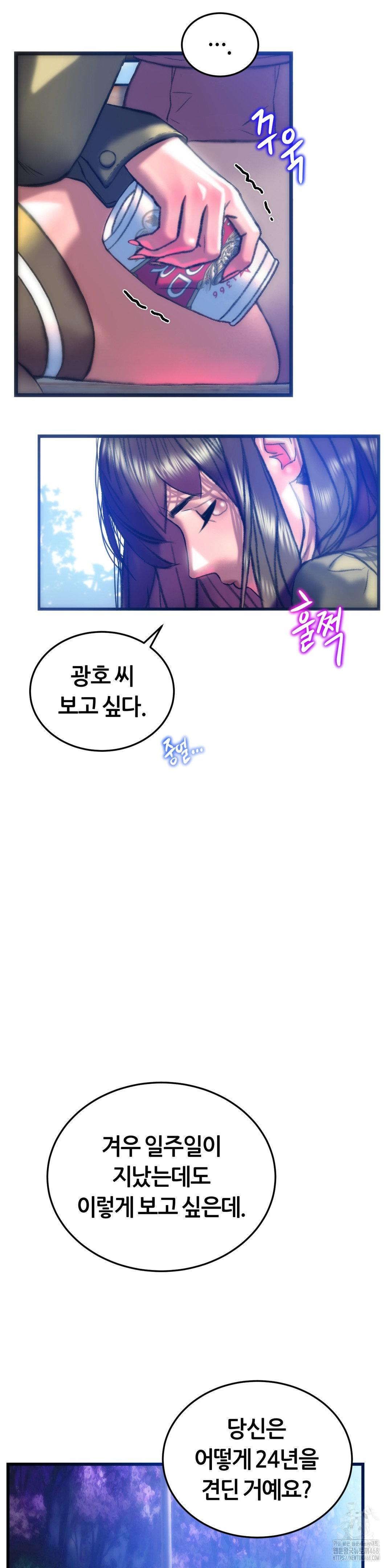 The Monster in My Room Raw Chapter 38 - Page 24