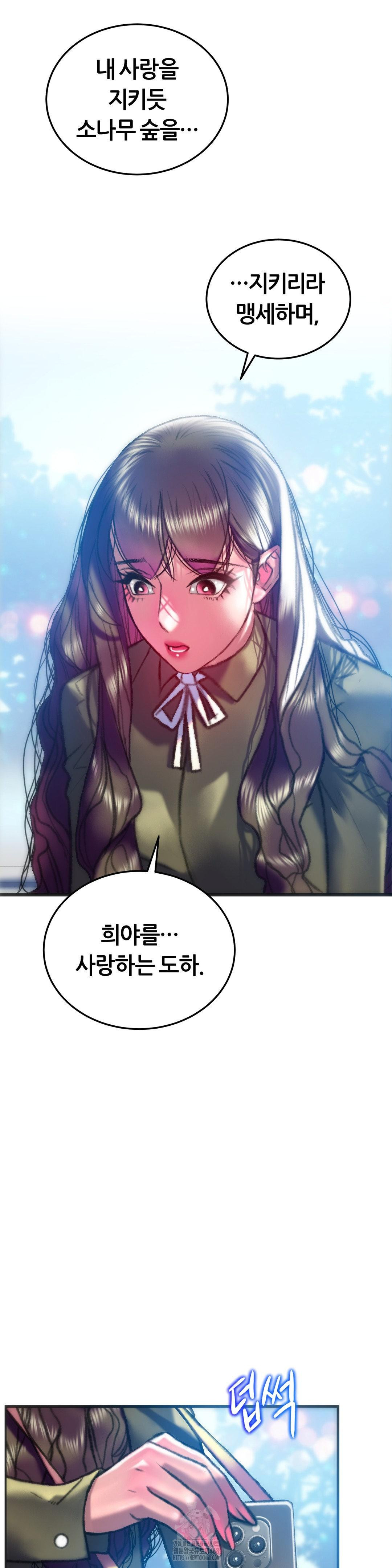 The Monster in My Room Raw Chapter 38 - Page 38