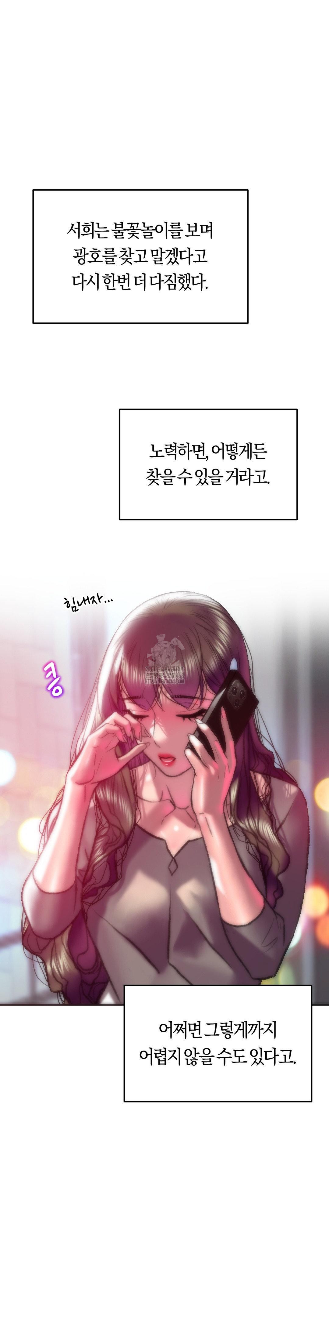 The Monster in My Room Raw Chapter 38 - Page 4