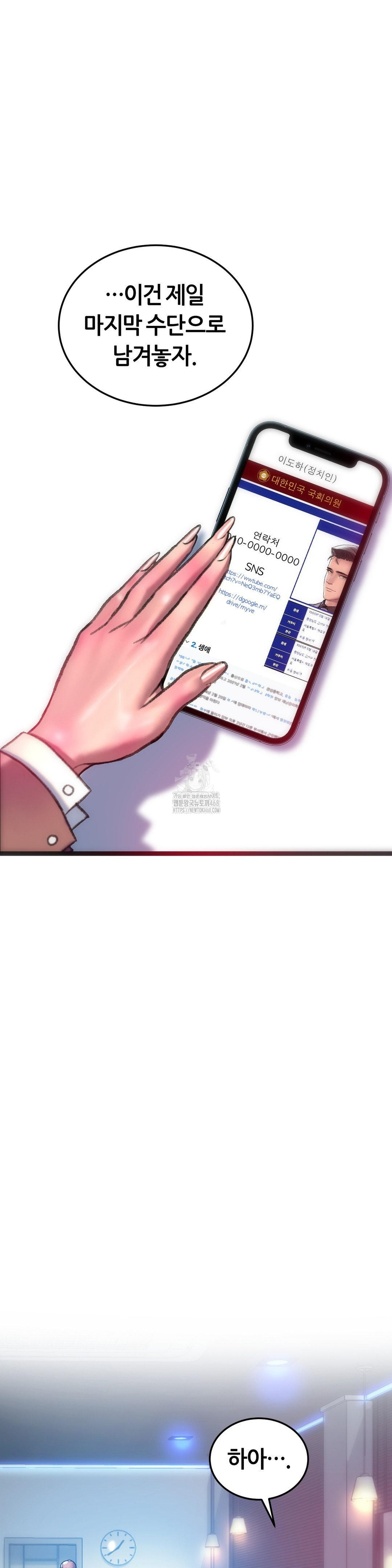 The Monster in My Room Raw Chapter 39 - Page 10