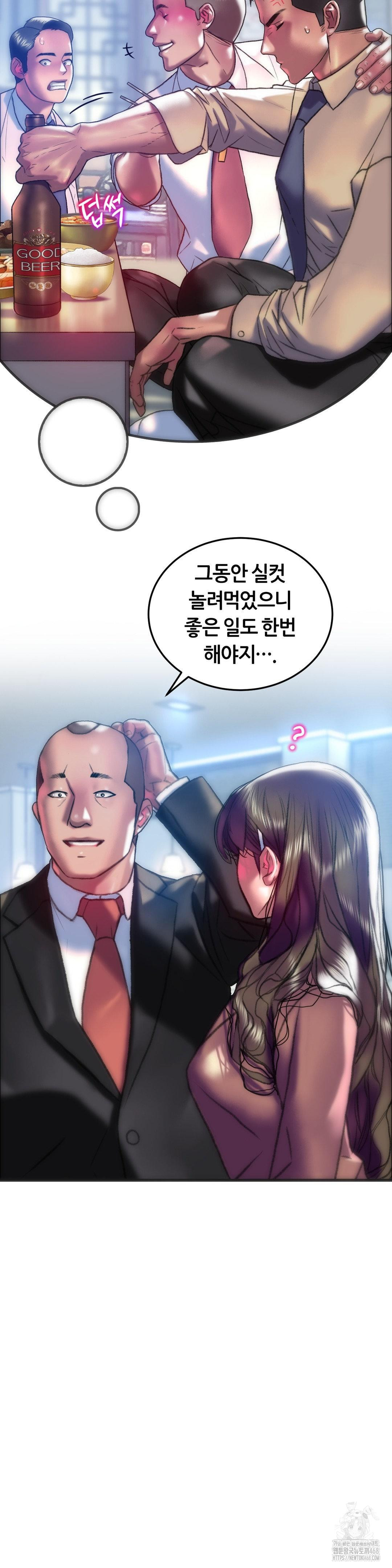 The Monster in My Room Raw Chapter 39 - Page 23