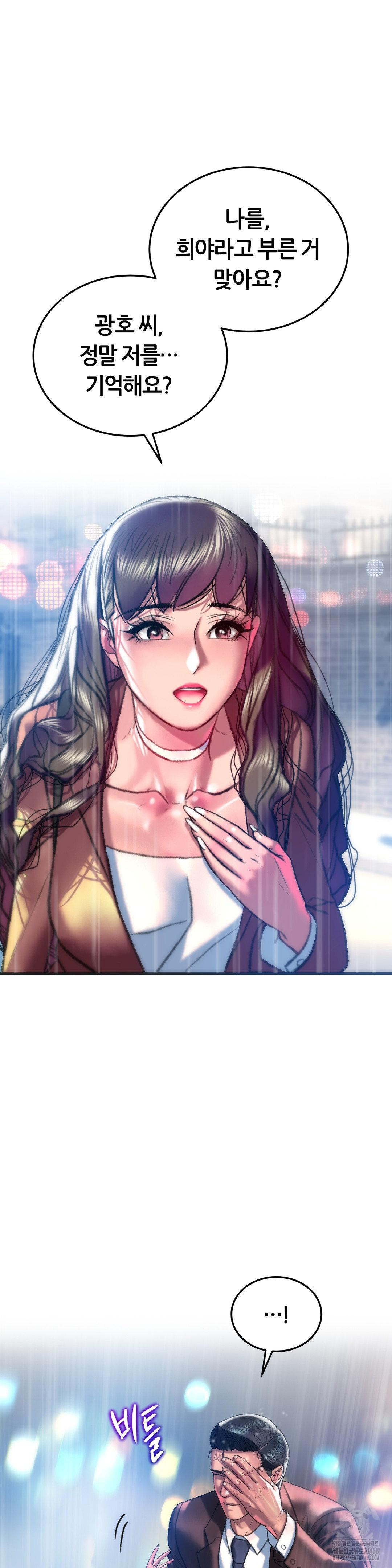 The Monster in My Room Raw Chapter 40 - Page 10