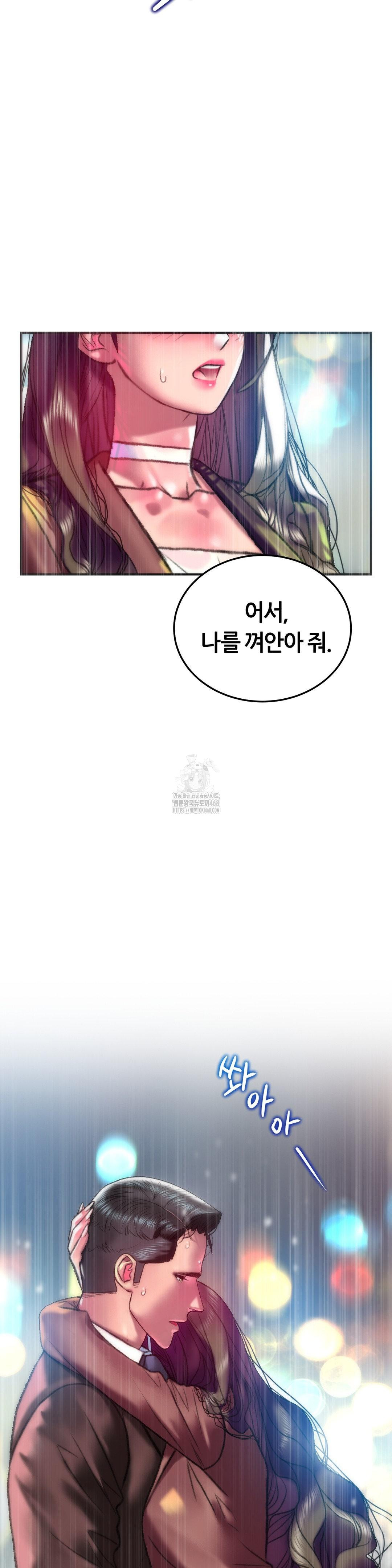 The Monster in My Room Raw Chapter 40 - Page 13