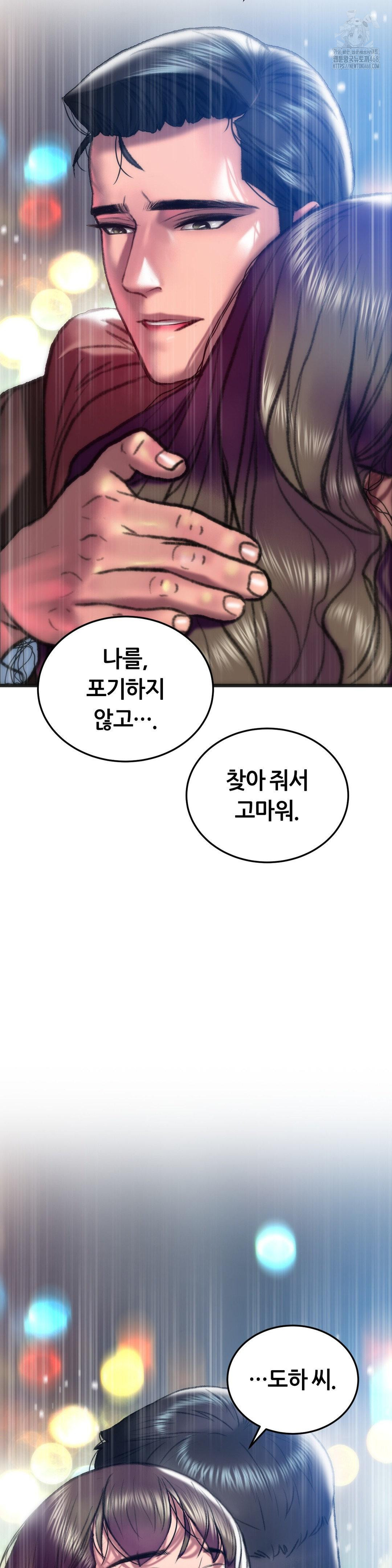 The Monster in My Room Raw Chapter 40 - Page 16