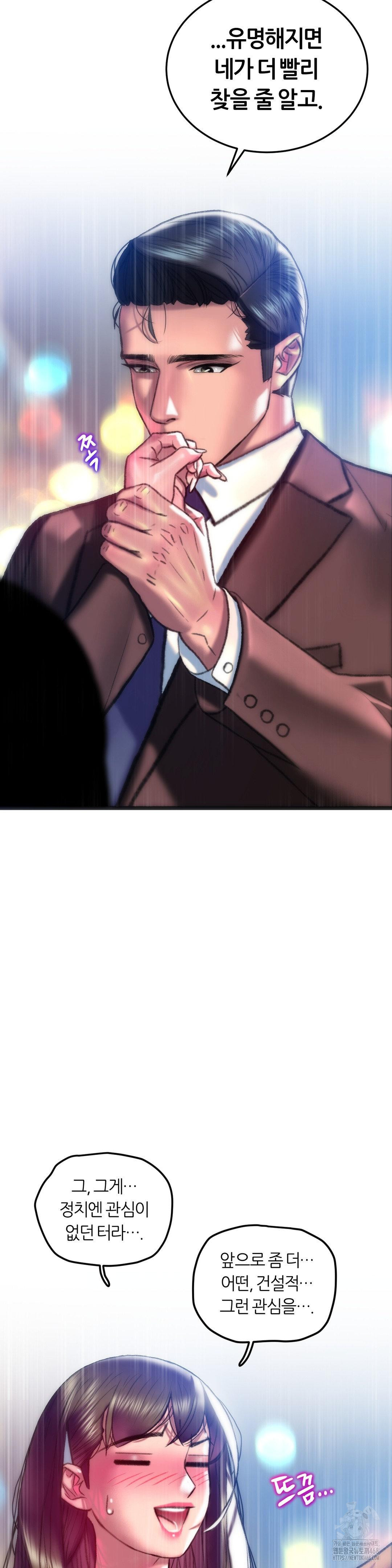 The Monster in My Room Raw Chapter 40 - Page 19