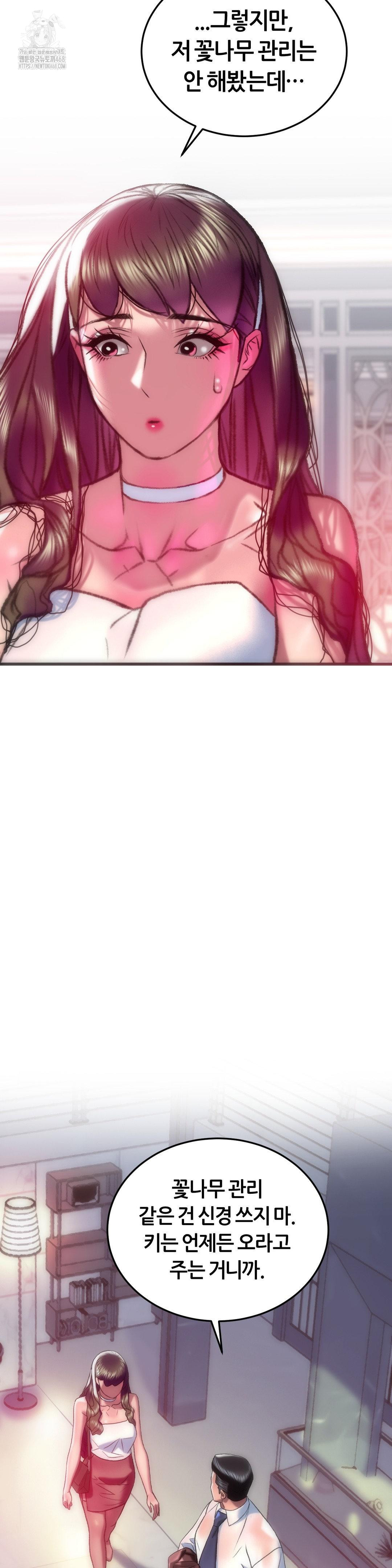 The Monster in My Room Raw Chapter 40 - Page 29