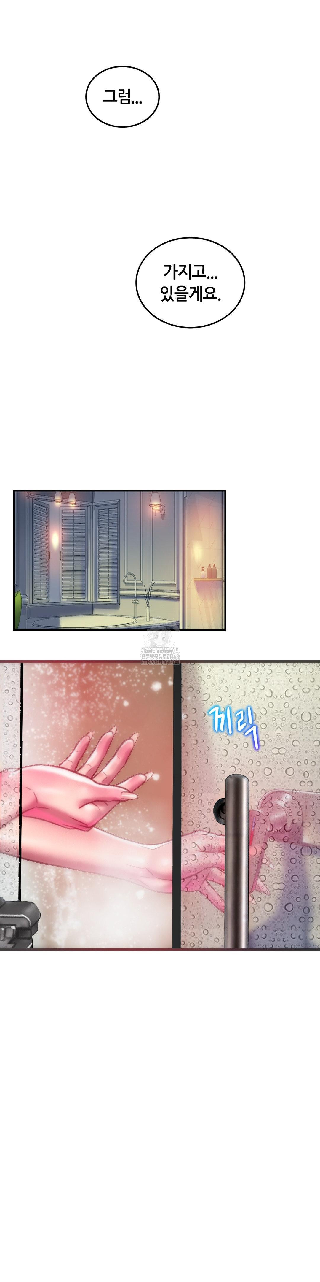 The Monster in My Room Raw Chapter 40 - Page 32