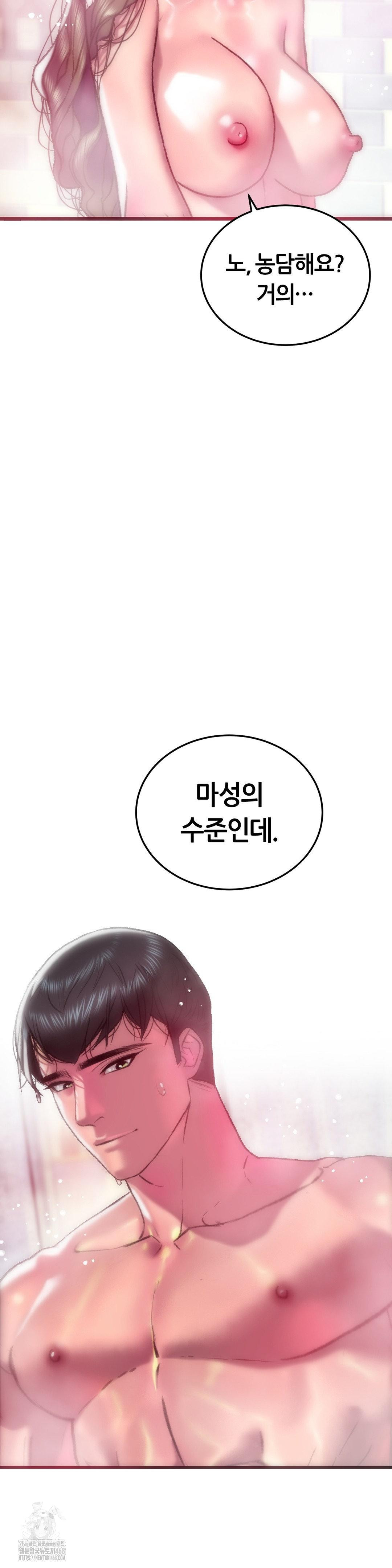 The Monster in My Room Raw Chapter 40 - Page 39