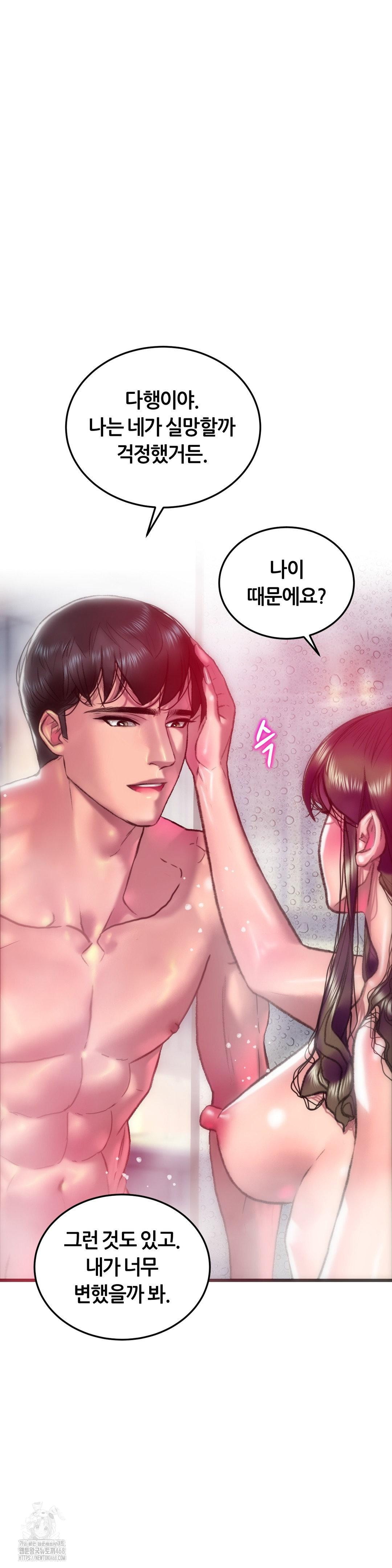 The Monster in My Room Raw Chapter 41 - Page 2