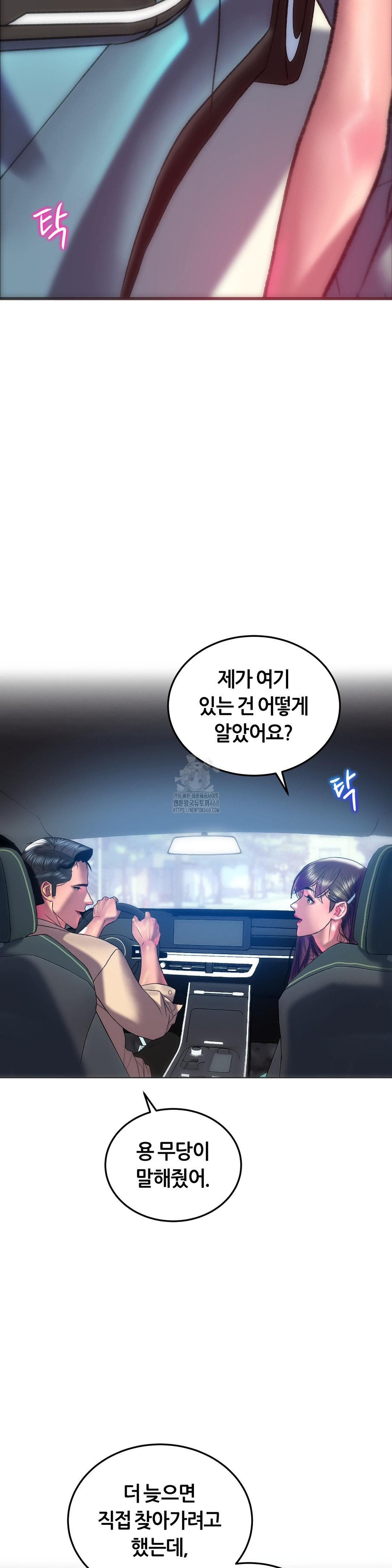 The Monster in My Room Raw Chapter 42 - Page 18