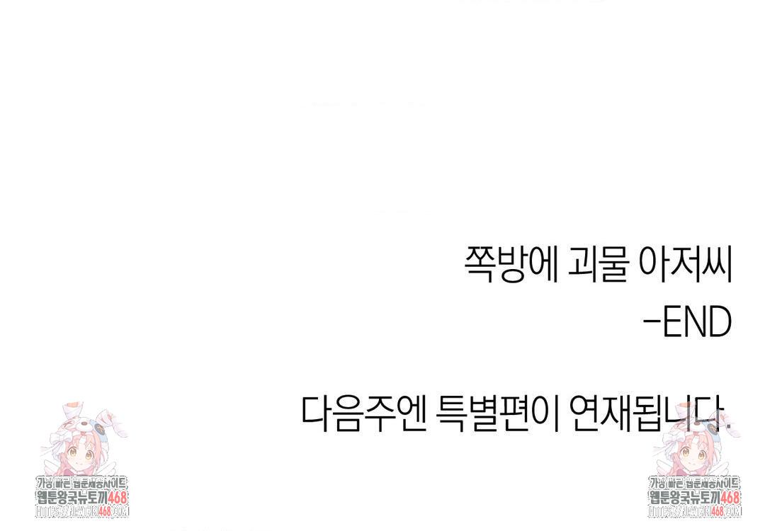 The Monster in My Room Raw Chapter 42 - Page 41