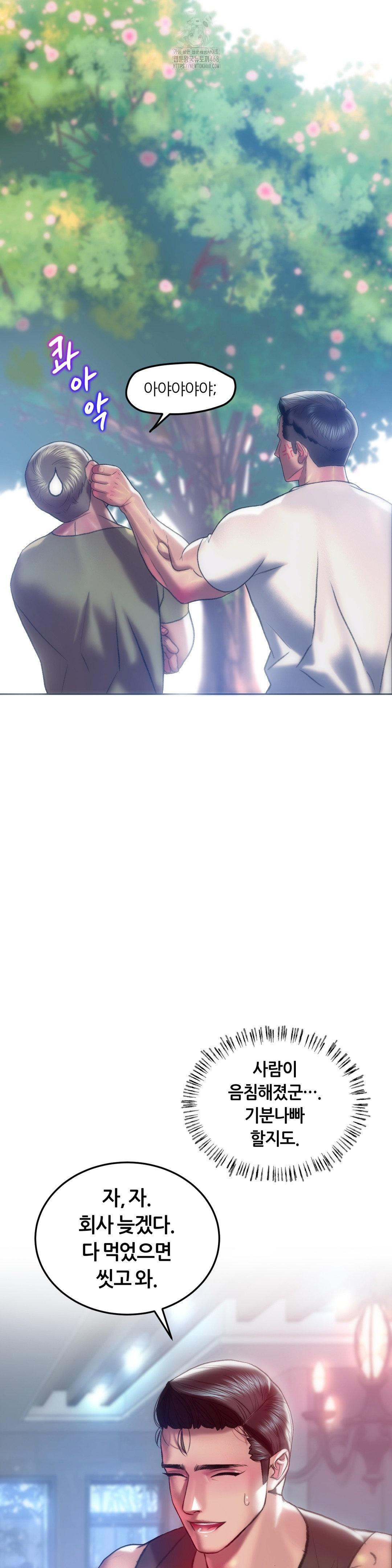 The Monster in My Room Raw Chapter 43 - Page 35