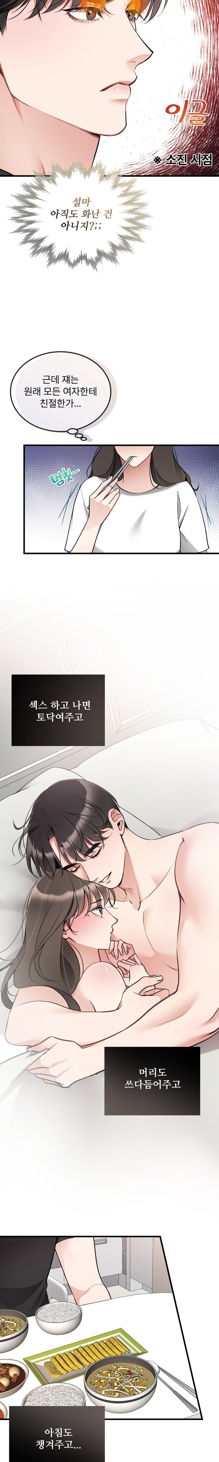 Can I Touch You? Raw Chapter 11 - Page 11