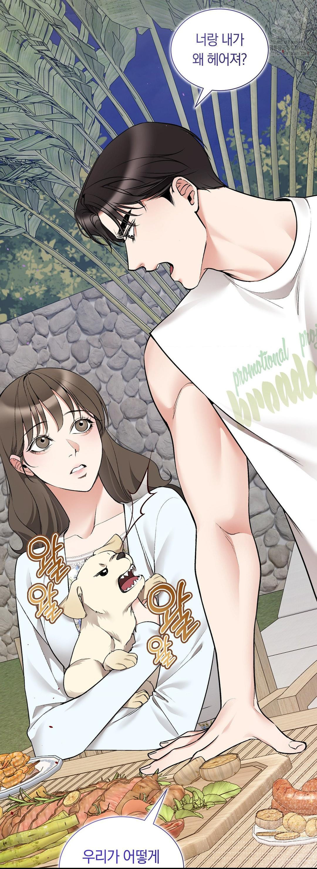 Can I Touch You? Raw Chapter 32 - Page 16