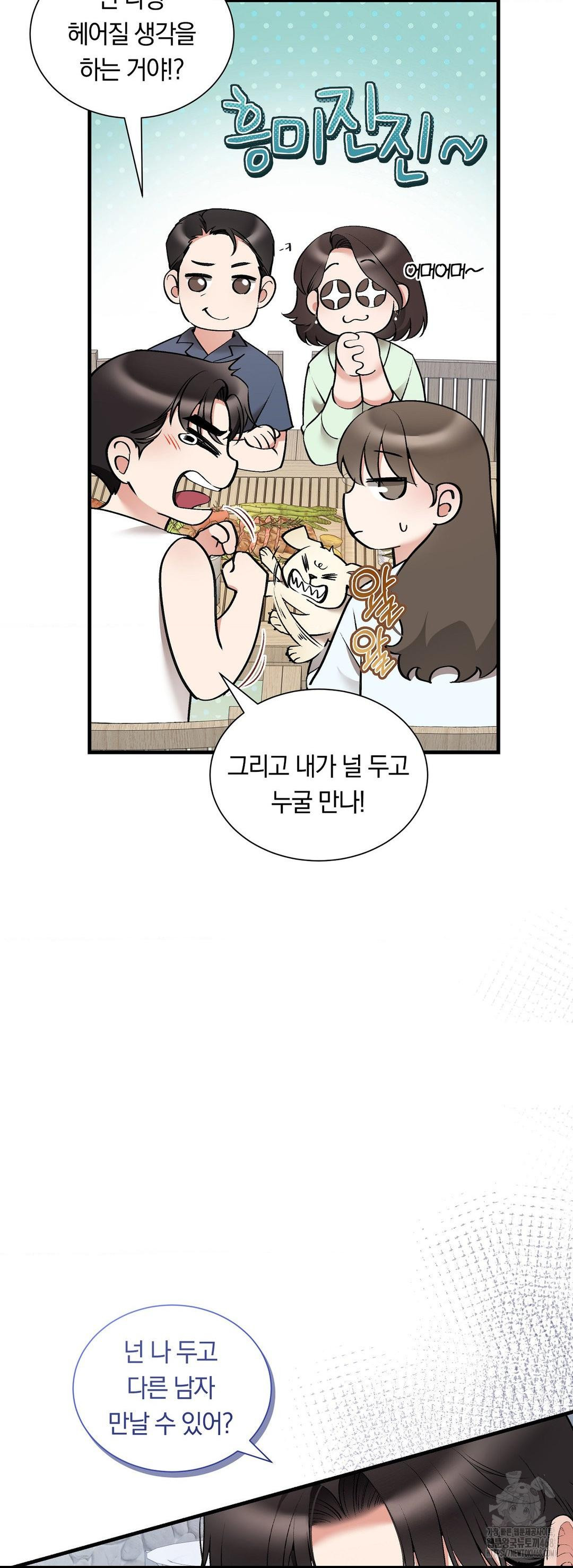 Can I Touch You? Raw Chapter 32 - Page 18