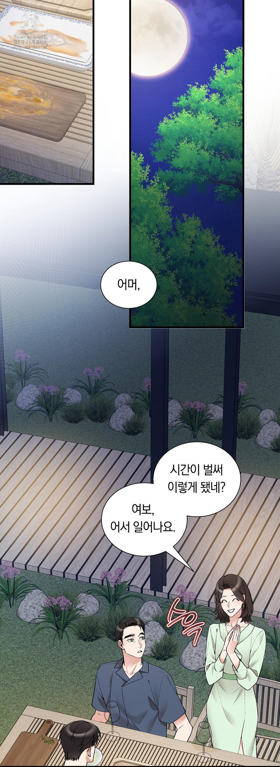 Can I Touch You? Raw Chapter 32 - Page 23
