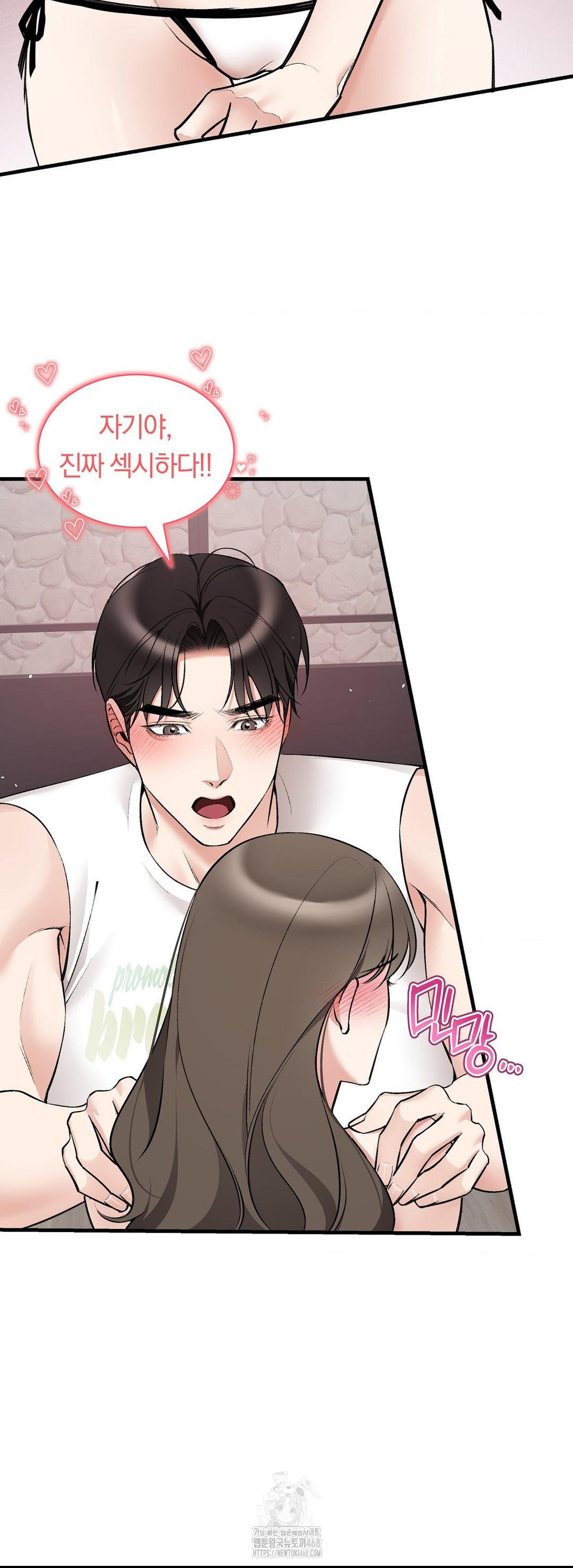 Can I Touch You? Raw Chapter 32 - Page 46