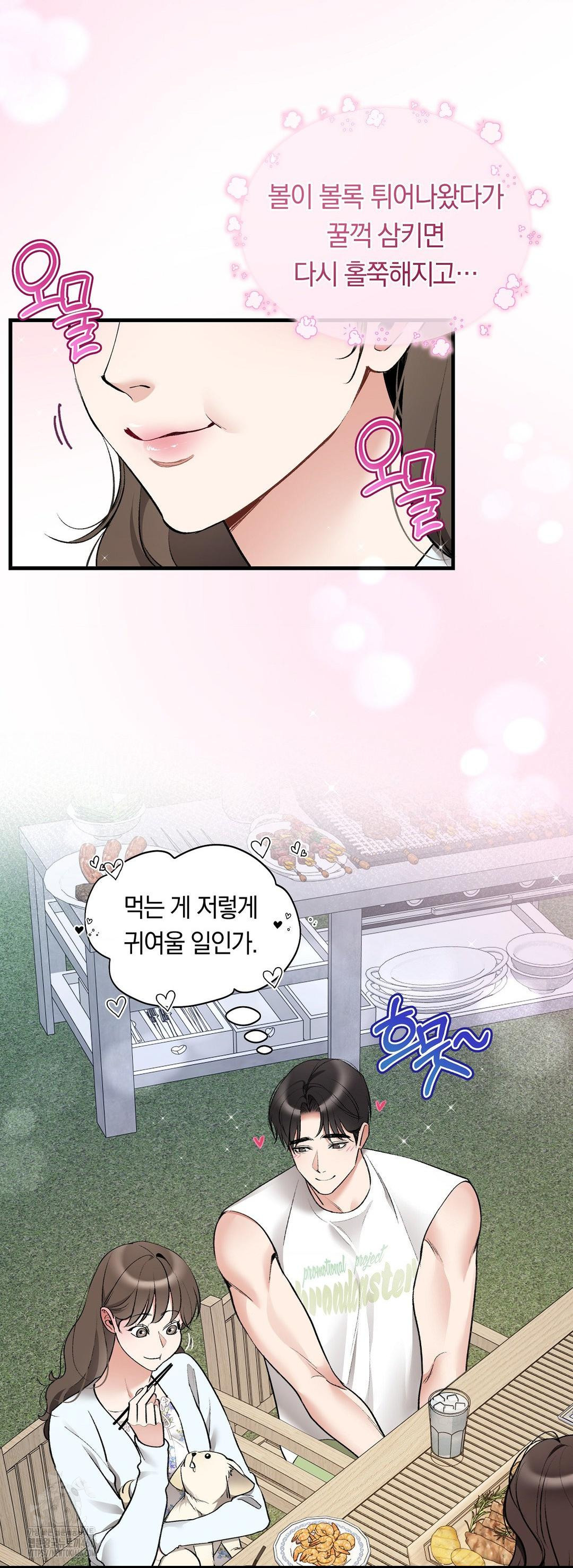 Can I Touch You? Raw Chapter 32 - Page 5