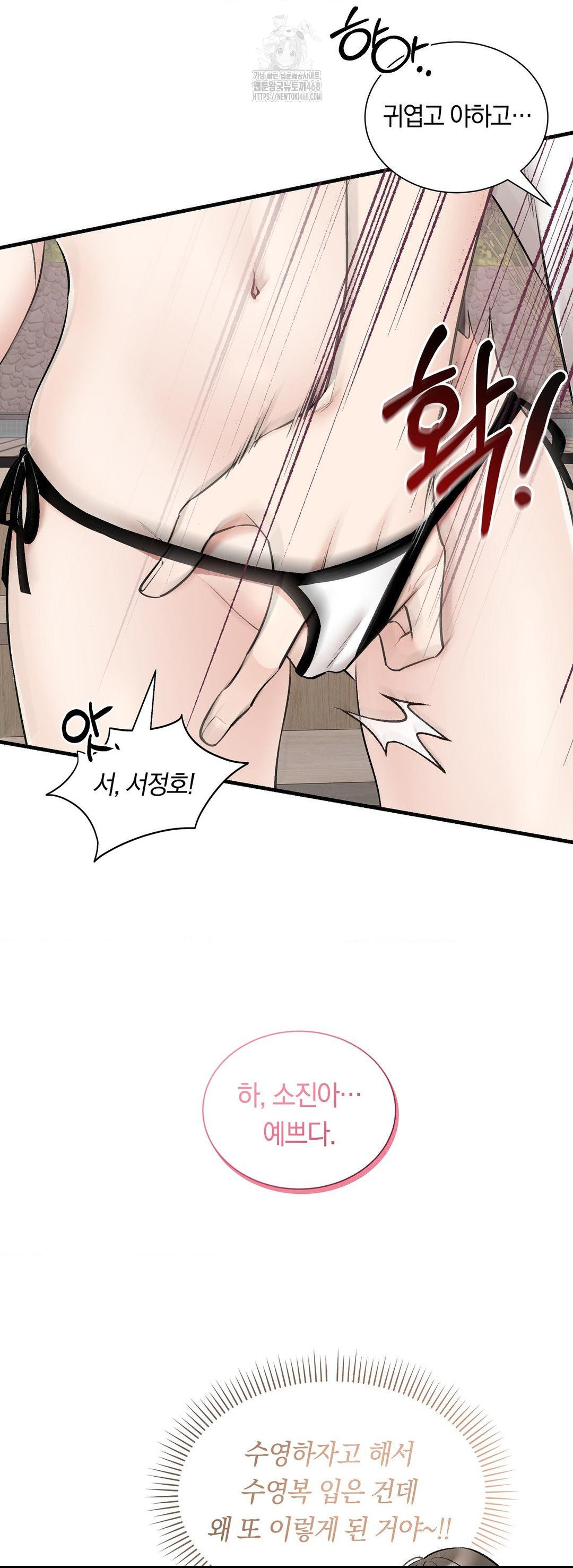 Can I Touch You? Raw Chapter 32 - Page 53