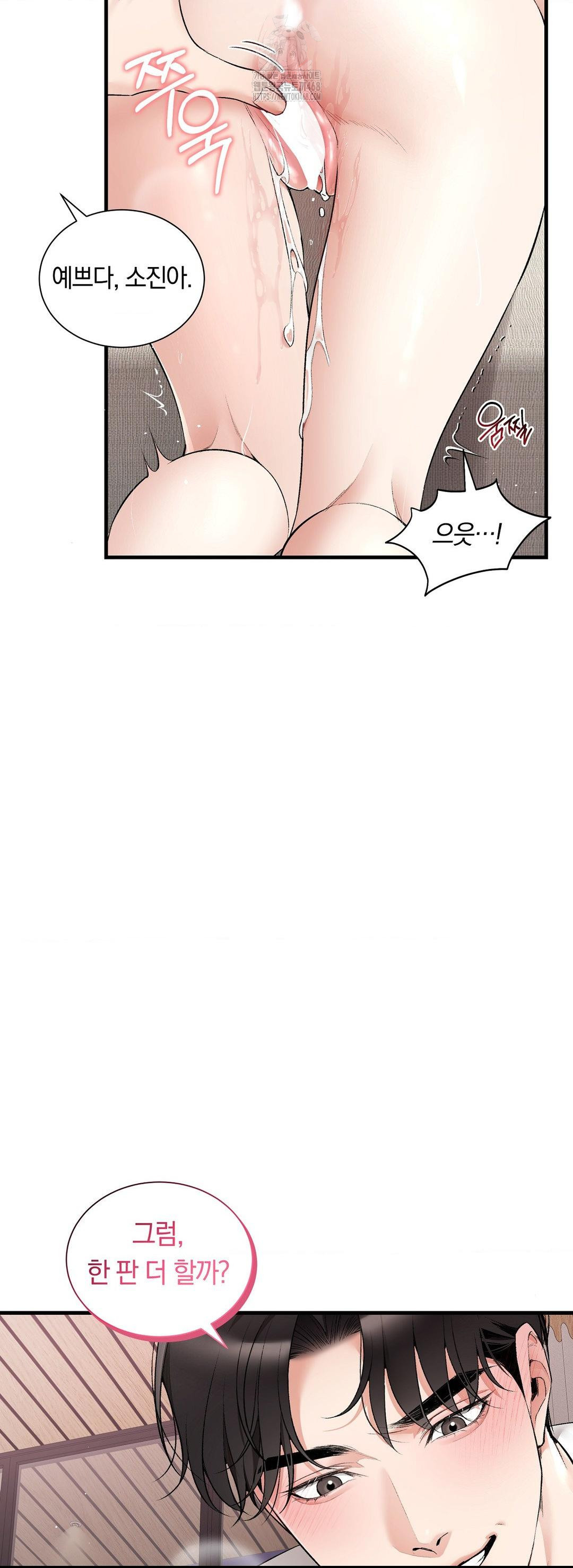 Can I Touch You? Raw Chapter 33 - Page 14