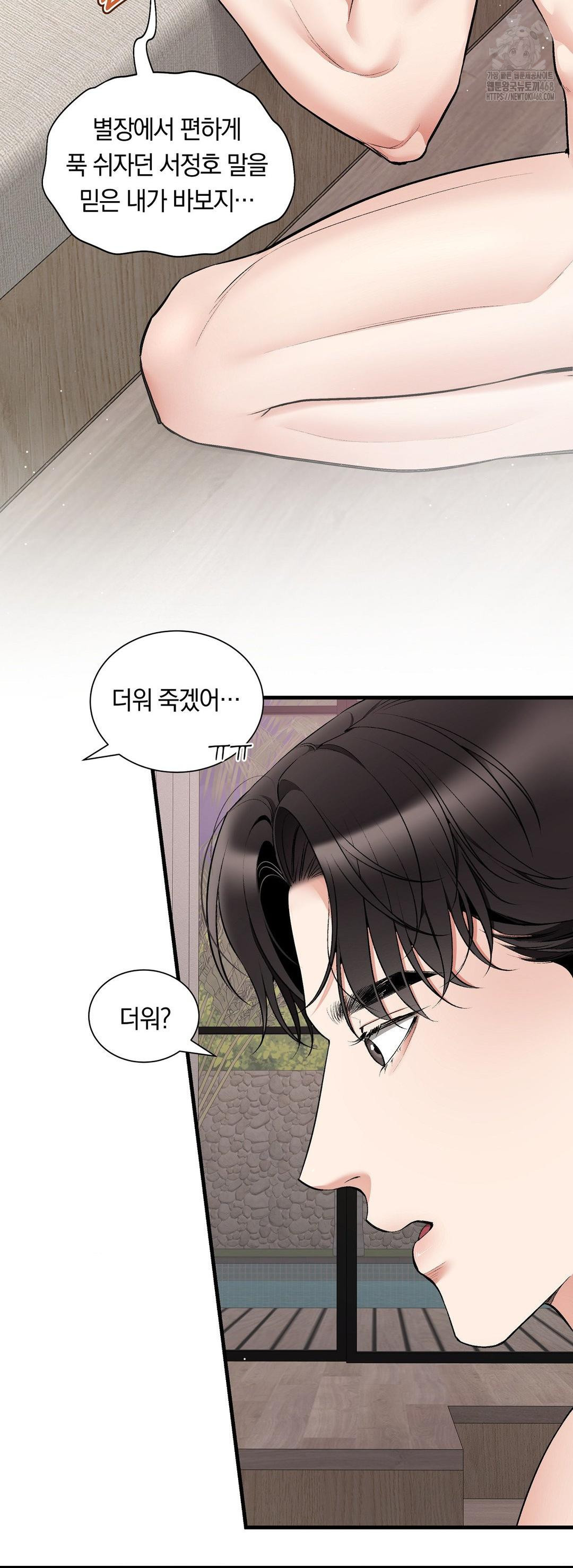 Can I Touch You? Raw Chapter 33 - Page 22