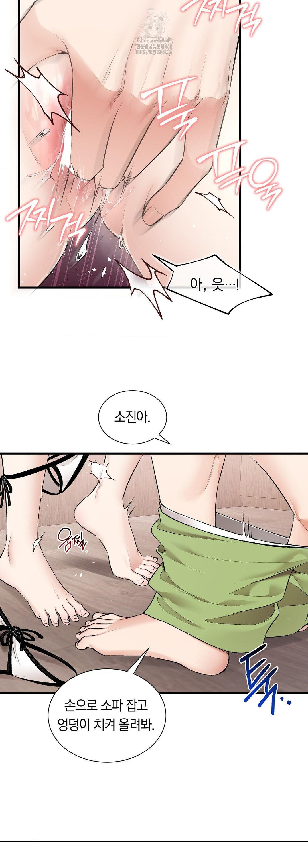 Can I Touch You? Raw Chapter 33 - Page 3