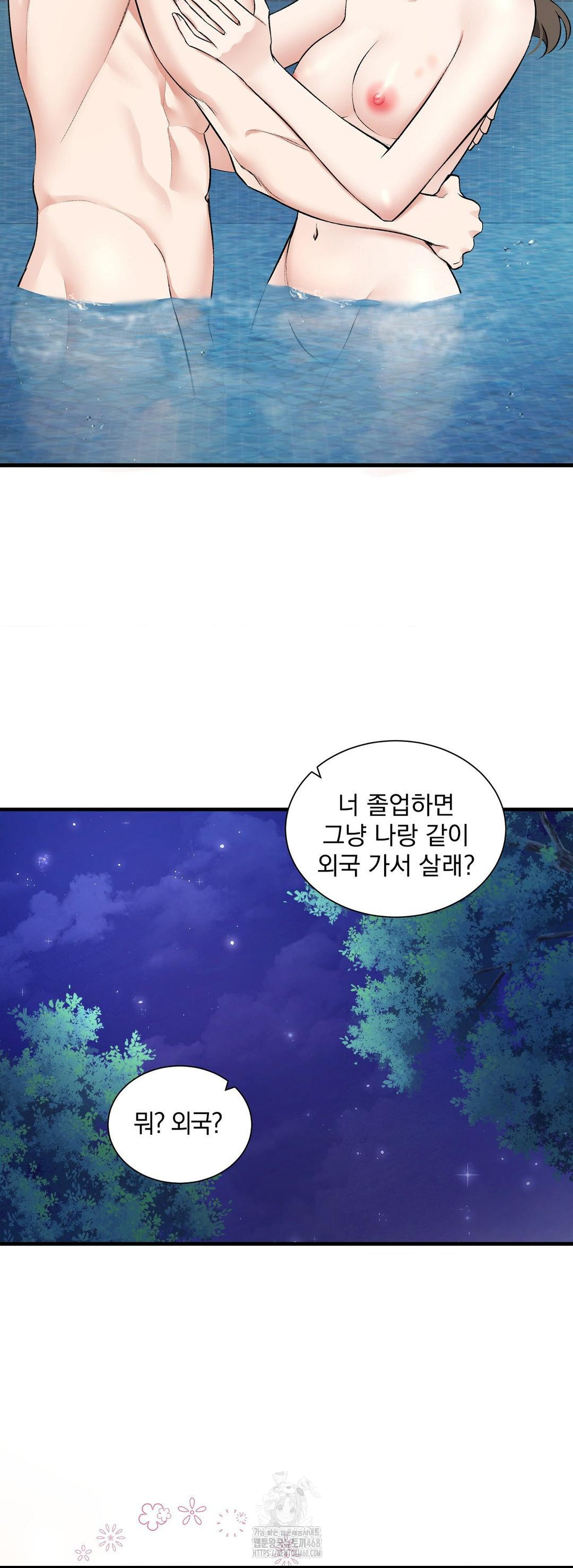 Can I Touch You? Raw Chapter 33 - Page 42