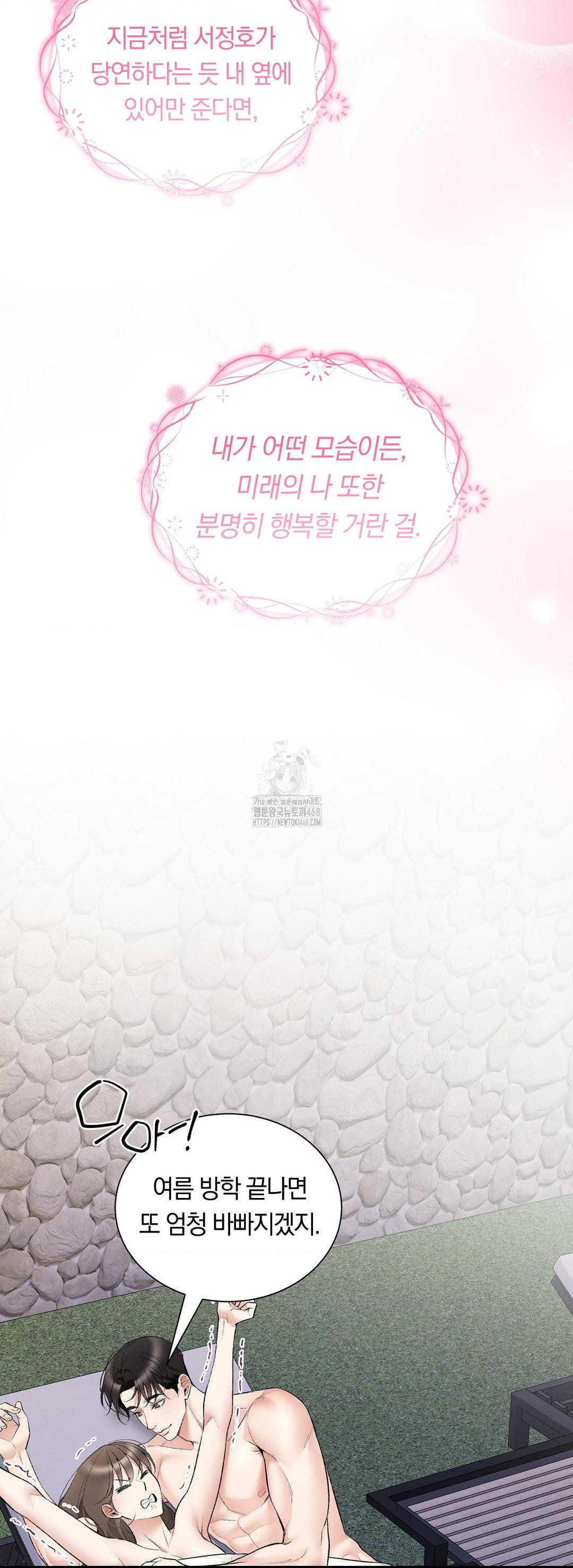 Can I Touch You? Raw Chapter 33 - Page 53