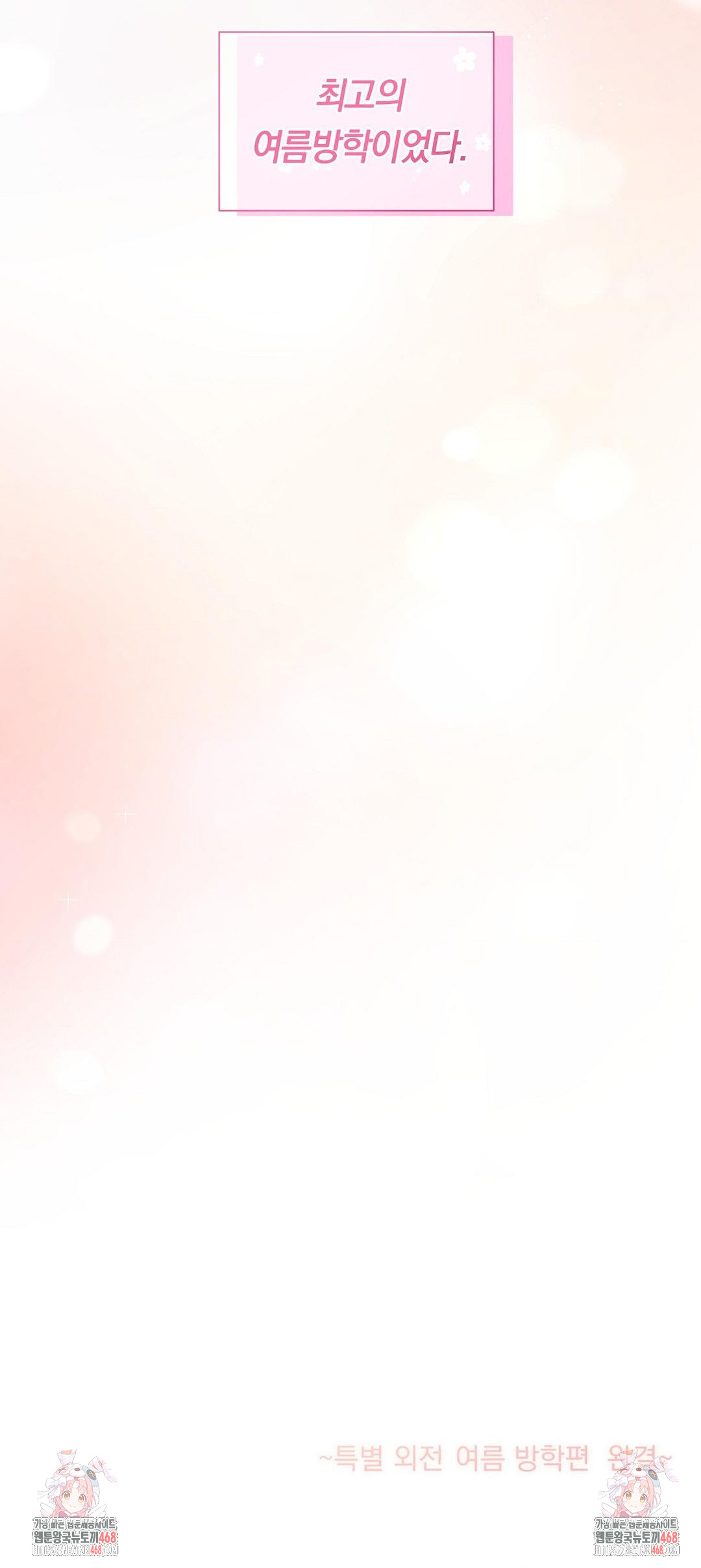 Can I Touch You? Raw Chapter 33 - Page 59