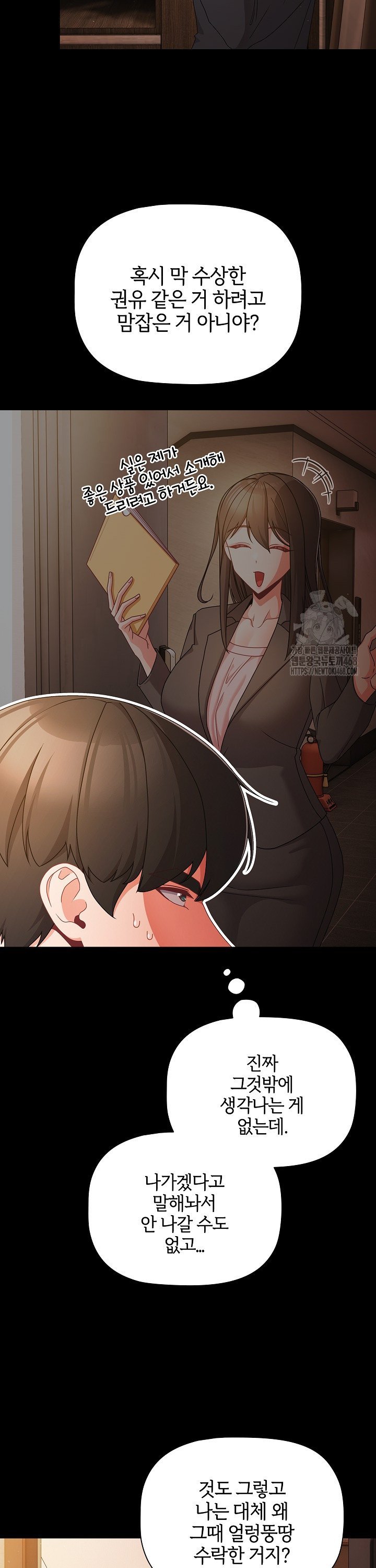 People of The Dark Raw Chapter 19 - Page 2