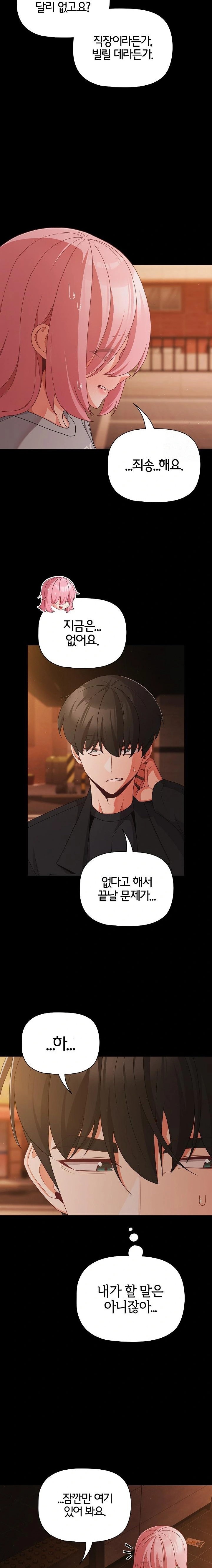 People of The Dark Raw Chapter 23 - Page 10