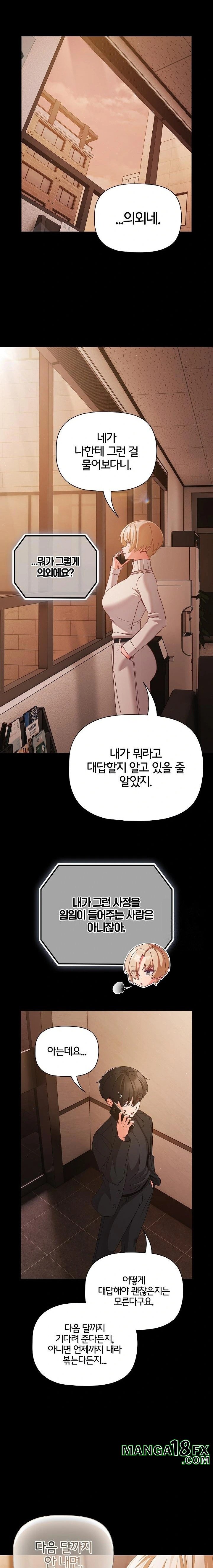 People of The Dark Raw Chapter 23 - Page 12