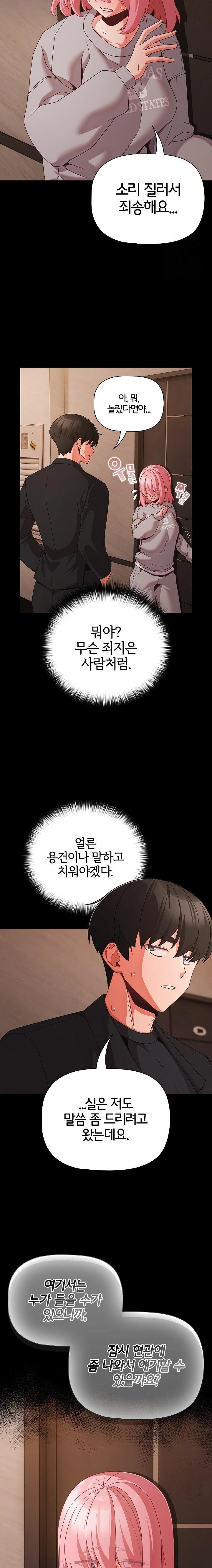 People of The Dark Raw Chapter 23 - Page 7