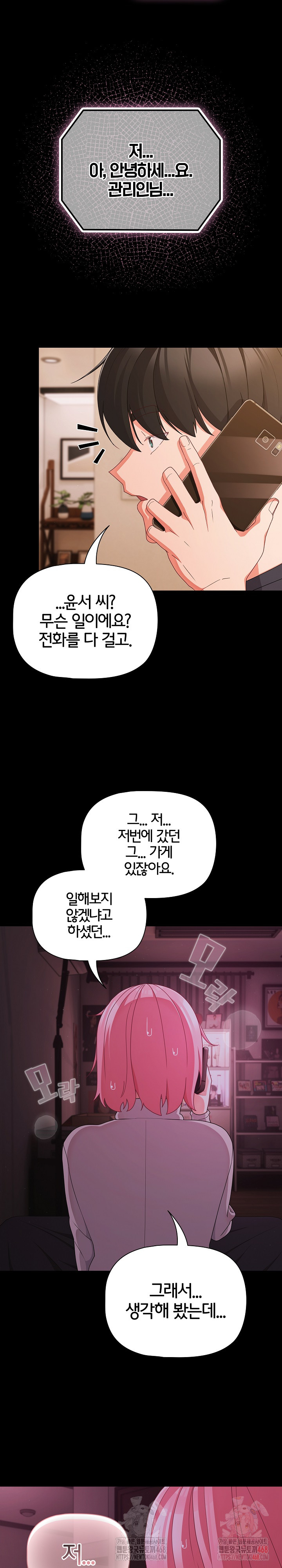 People of The Dark Raw Chapter 28 - Page 3