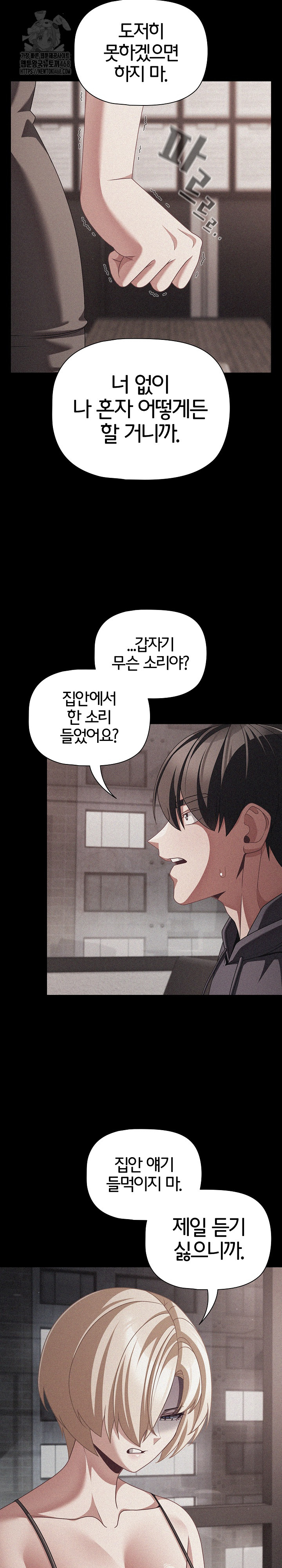 People of The Dark Raw Chapter 45 - Page 13