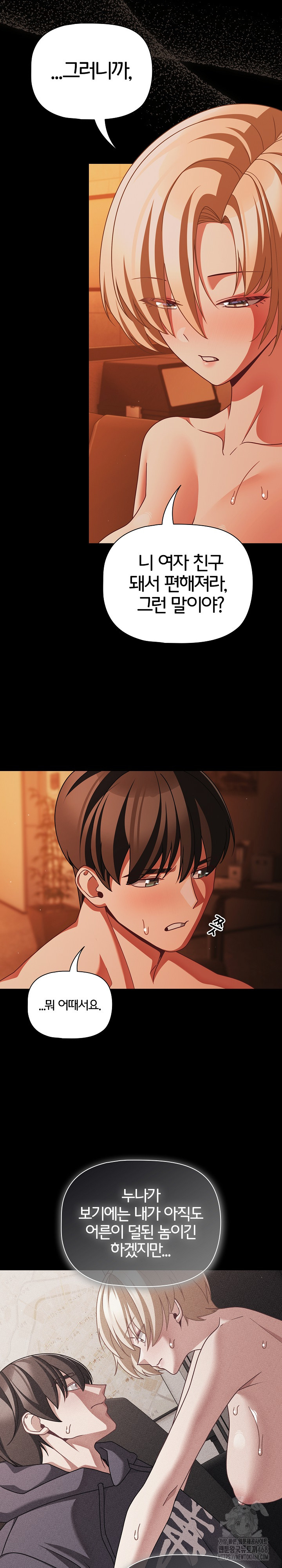 People of The Dark Raw Chapter 48 - Page 5