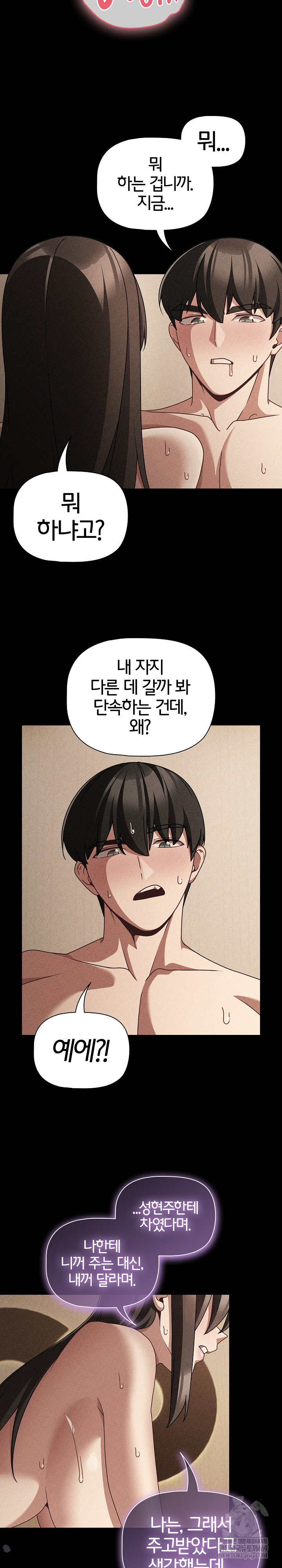 People of The Dark Raw Chapter 53 - Page 7