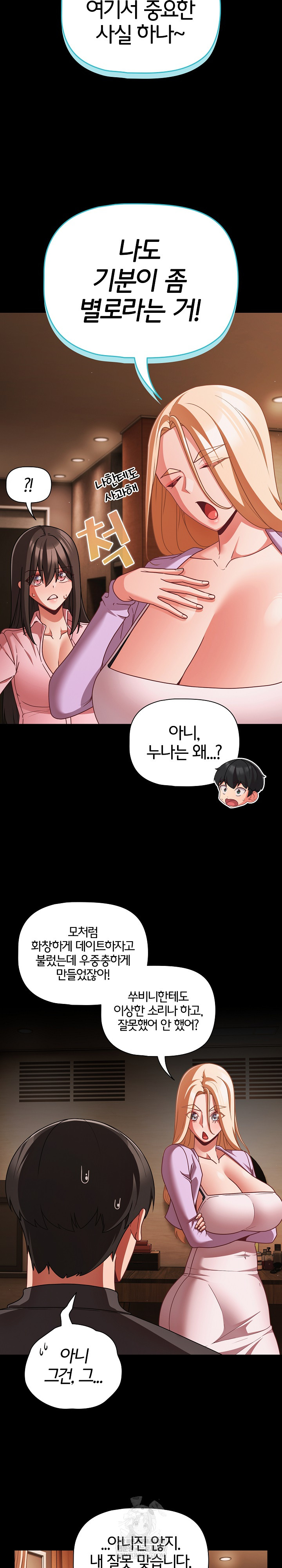 People of The Dark Raw Chapter 54 - Page 25