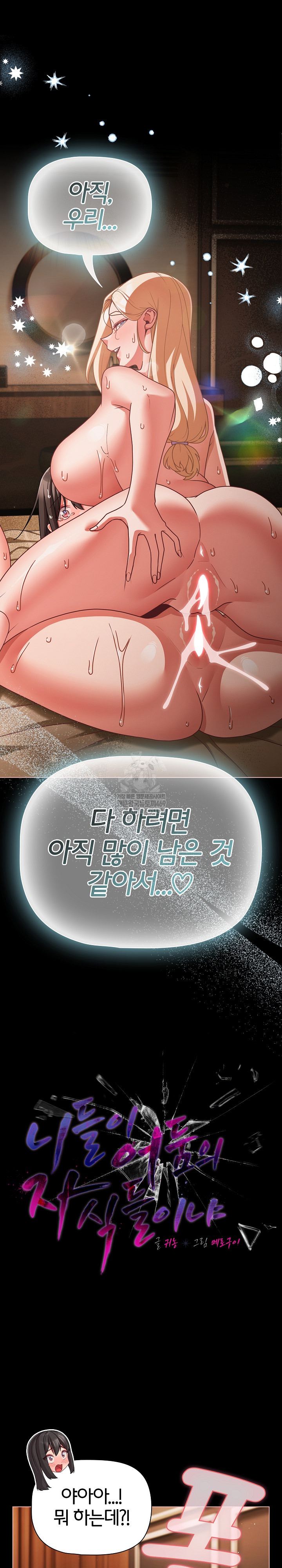 People of The Dark Raw Chapter 57 - Page 2