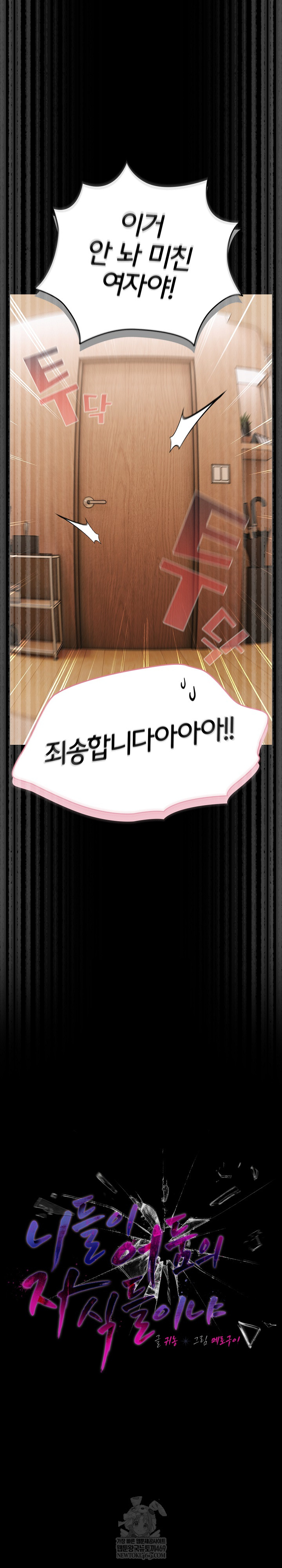 People of The Dark Raw Chapter 59 - Page 10