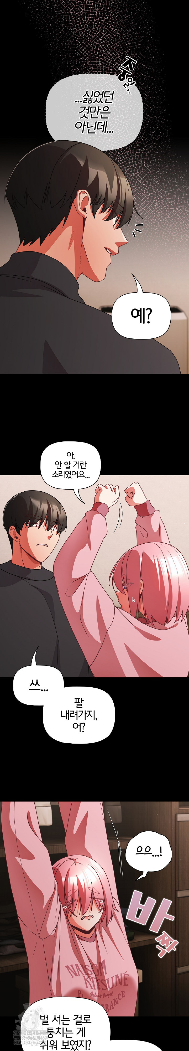 People of The Dark Raw Chapter 59 - Page 19