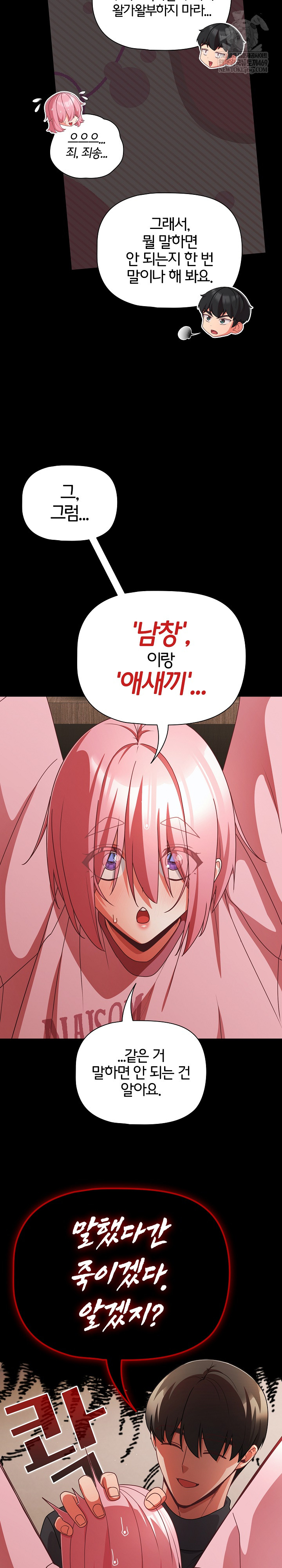 People of The Dark Raw Chapter 59 - Page 21