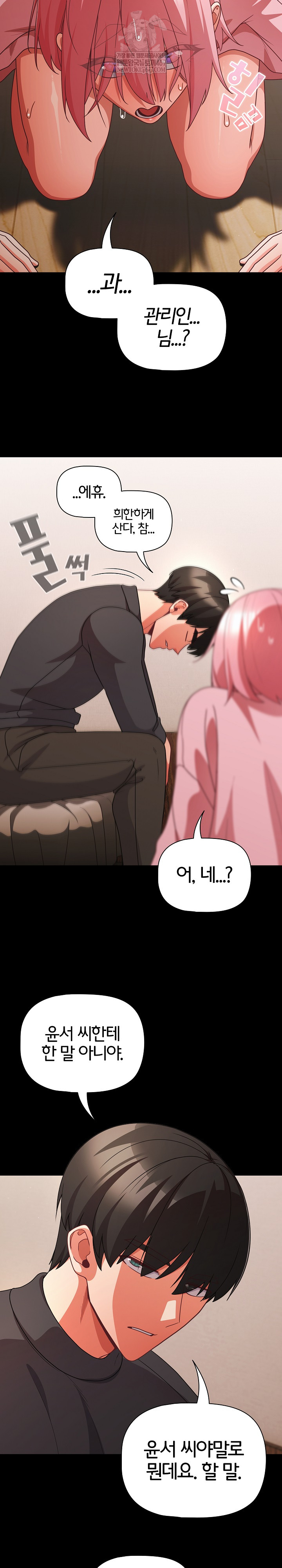 People of The Dark Raw Chapter 59 - Page 5