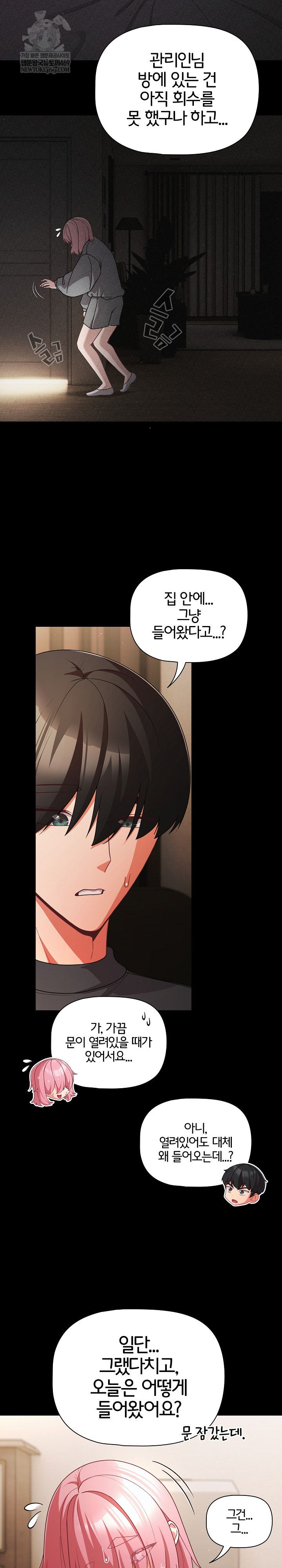 People of The Dark Raw Chapter 59 - Page 7