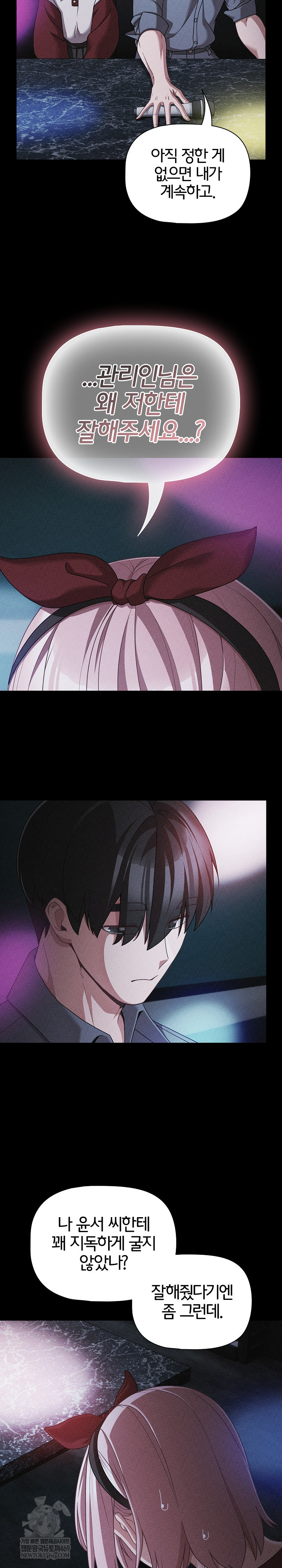 People of The Dark Raw Chapter 60 - Page 12