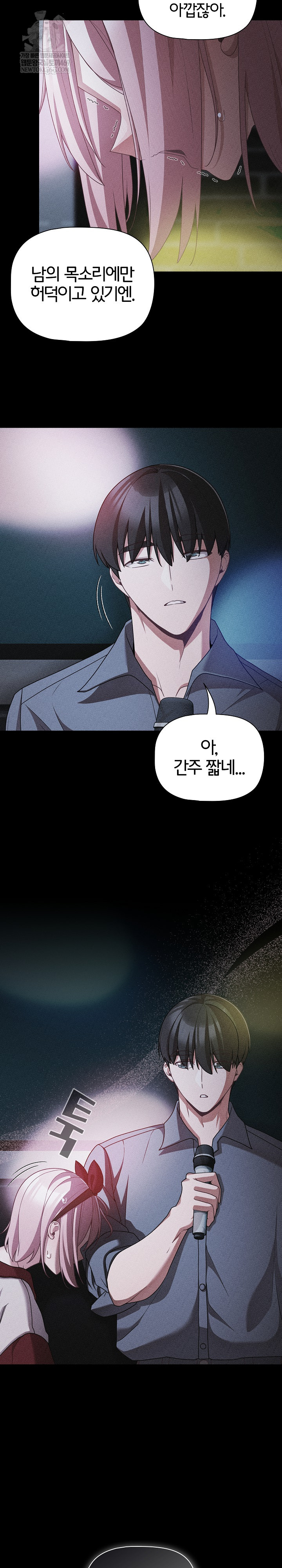 People of The Dark Raw Chapter 60 - Page 14