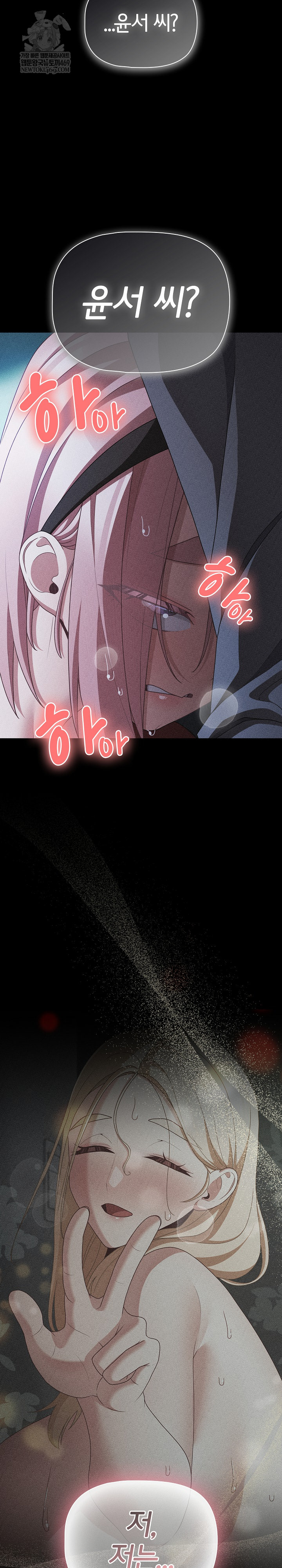 People of The Dark Raw Chapter 60 - Page 15