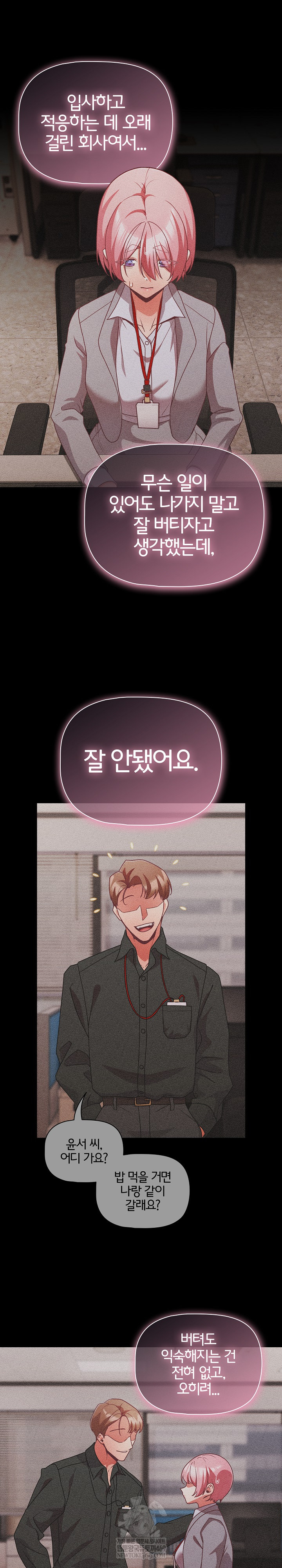 People of The Dark Raw Chapter 61 - Page 17