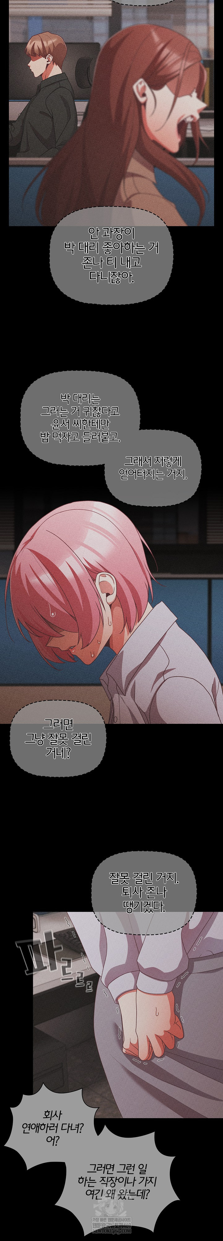 People of The Dark Raw Chapter 61 - Page 19