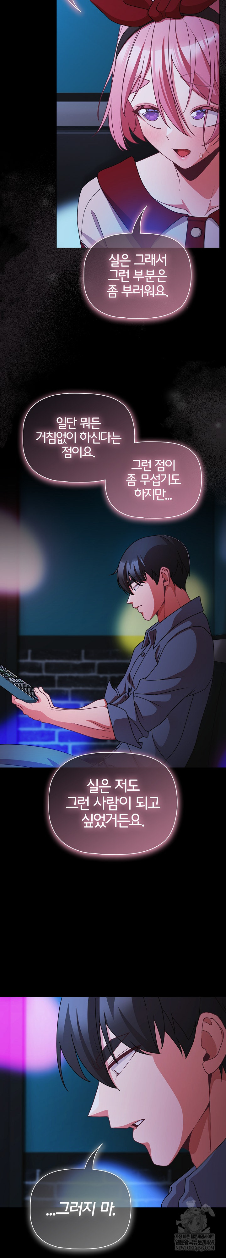 People of The Dark Raw Chapter 61 - Page 22